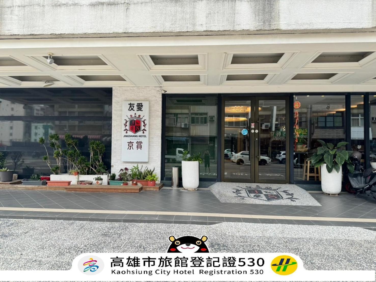 JINGSHANG Hotel Kaohsiung Buitenkant foto